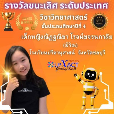 โรงเรียนปรีชานุศาสน์